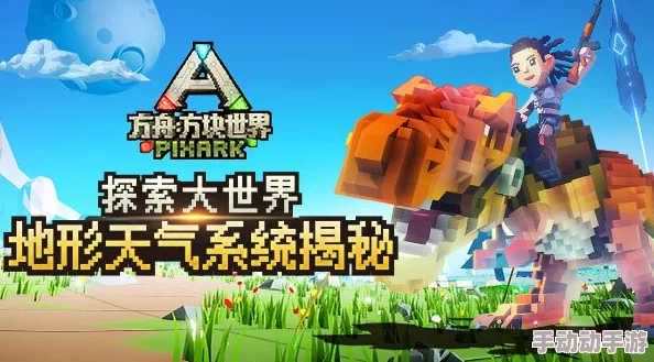 方块世界筑梦行，邀请好友共启方舟探险之旅