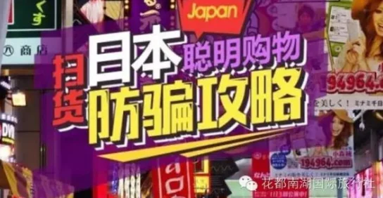 janpense visa清高：如何在日本旅行中享受独特体验与文化魅力的完美结合