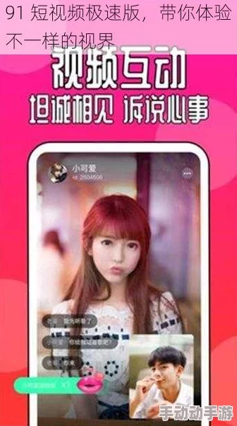 1短视频极速版下载：快速便捷的视频下载工具，让您随时随地观看喜爱的短视频