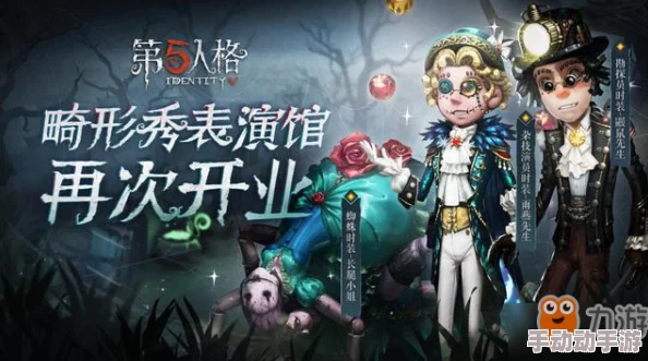 第五人格第35赛季精华2：全新角色时装与道具内容重磅登场