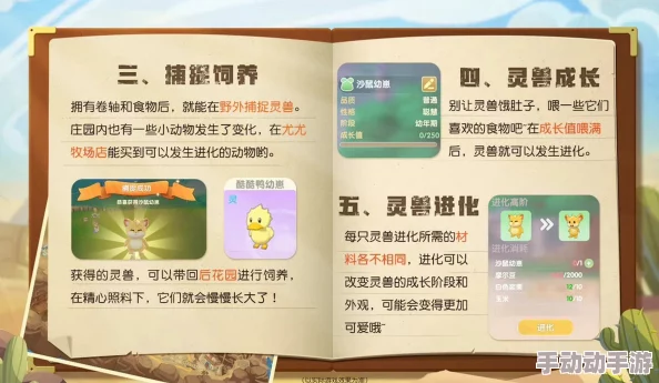 摩尔庄园灵兽饲养指南：精选喂养食物推荐与营养搭配策略