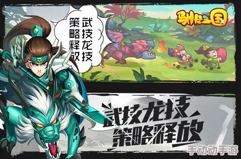 驯龙三国全武将实力梯队排行与最优培养策略推荐