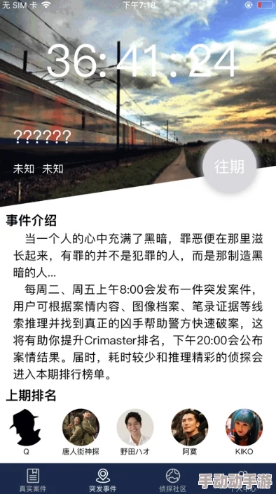 大学生失踪迷雾：Crimaster犯罪大师如何抽丝剥茧揭示案件真相