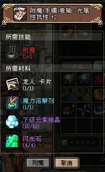 DNF游戏中各类装备附魔价格对比，探寻最昂贵附魔选择