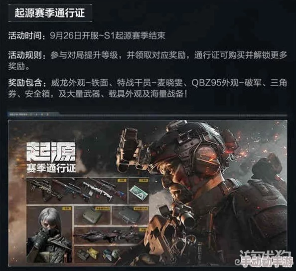 探索三角洲行动S1通行证豪华奖励全揭秘：独家皮肤、珍稀道具等你来领！