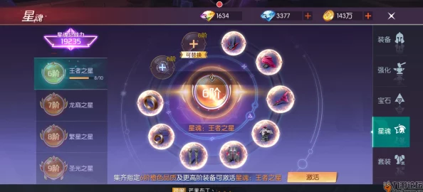 星魂之巅：解锁高级资源——星钻的全面获取策略与技巧
