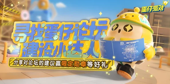蛋仔滑滑乐抢先预约专享福利大揭秘：独家皮肤、海量金币与限时道具等你来拿！
