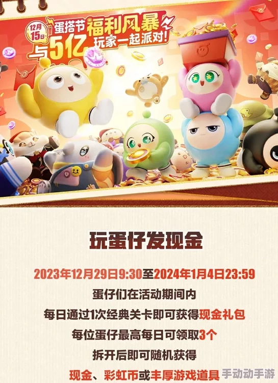 蛋仔滑滑乐抢先预约专享福利大揭秘：独家皮肤、海量金币与限时道具等你来拿！