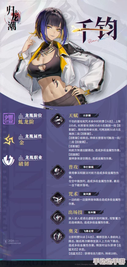 《归龙潮》探秘：千钧角色全技能实战策略与特色亮点解析