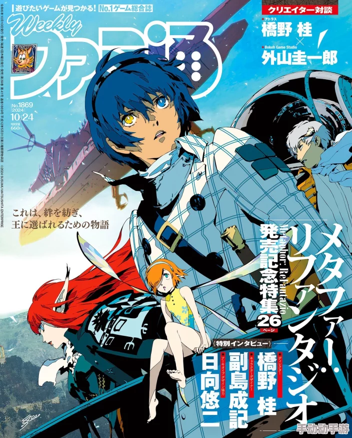《暗喻幻想：ReFantazio》震撼发售，副岛成记独家贺图惊艳曝光！