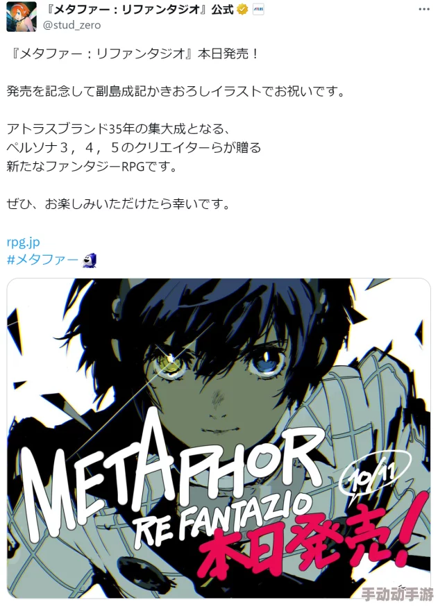 《暗喻幻想：ReFantazio》震撼发售，副岛成记独家贺图惊艳曝光！