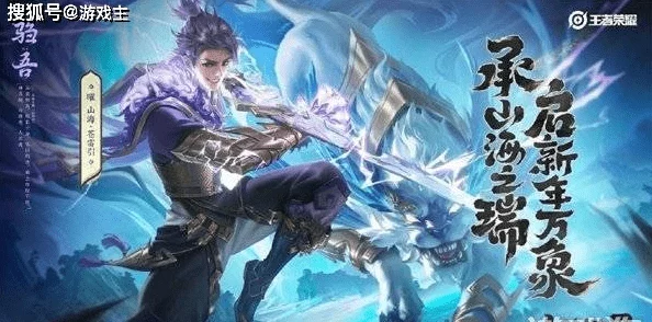 王者荣耀曜兔年限定皮肤'山海苍雷引'：性价比全解析，独特特效与收藏价值深度探讨