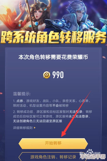 王者荣耀：零成本跨区迁移指南，轻松实现账号免费转服策略