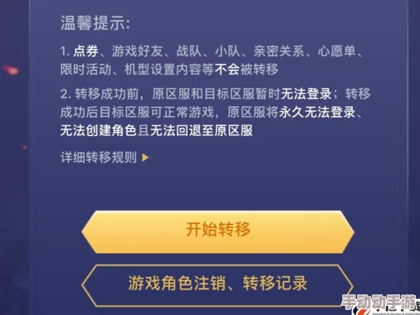 王者荣耀：零成本跨区迁移指南，轻松实现账号免费转服策略