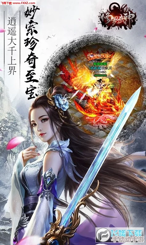 《修罗武神》燃情修真纪：共筑异界辉煌，同追梦想之巅的热血征程