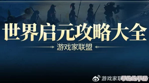 全球启元时代开荒策略：构建高效主力阵容的精选搭配指南与实战建议