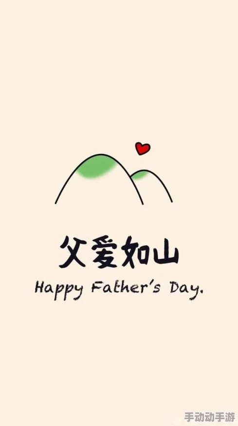 需要爸爸播种高清：在亲子关系中，父爱的滋养与陪伴如何影响孩子的成长与发展