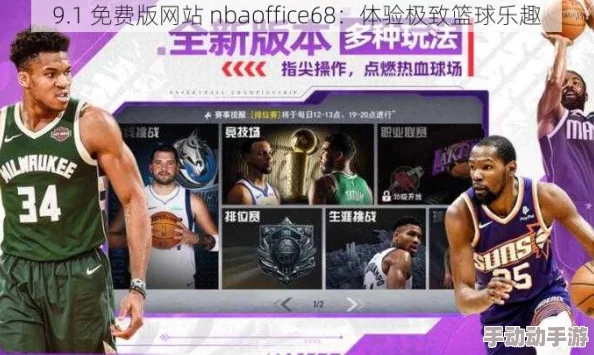 九1免费版网站nbaoffice6：网友评价如何？使用体验、优缺点、功能详解齐分享！