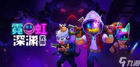 霓虹深渊：全面解锁宠物蛋获取策略与无限挑战进阶指南