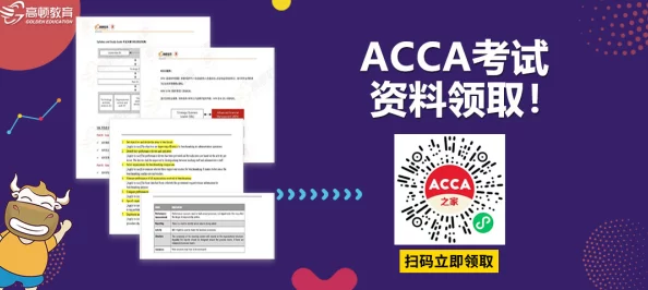 ACCA暴躁少女心得：备考经验分享、学习方法总结及考试技巧推荐