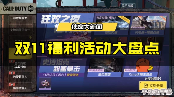 使命召唤手游元宵节庆典：独家活动亮点与丰厚福利大放送概览