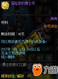 《地下城与勇士》灿烂徽章精选指南：属性对比与个人角色适配策略