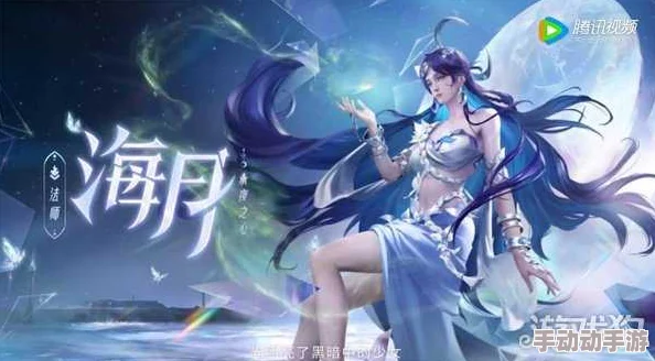王者荣耀高手进阶：巧妙规避海月致命大招的实战策略与技巧解析