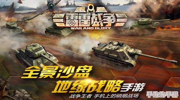 《雷霆战争》手游深度探索：哪个军系策略独特，玩家好评如潮？