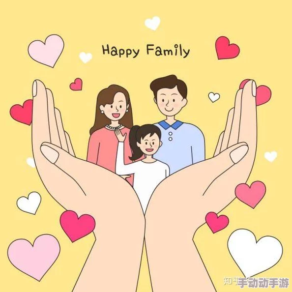 父母儿女合家欢乐的秘密：情感纽带与相互理解的重要性