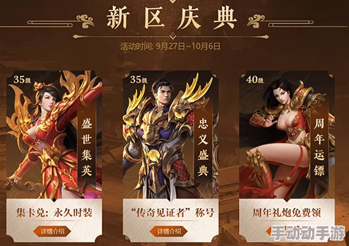 《热血传奇》辉煌纪元：24周年庆典新区盛启，全民共赴激情狂欢盛宴！