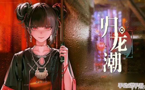 解锁归龙潮新篇章：达成'谁的新娘'成就全面策略与技巧指南