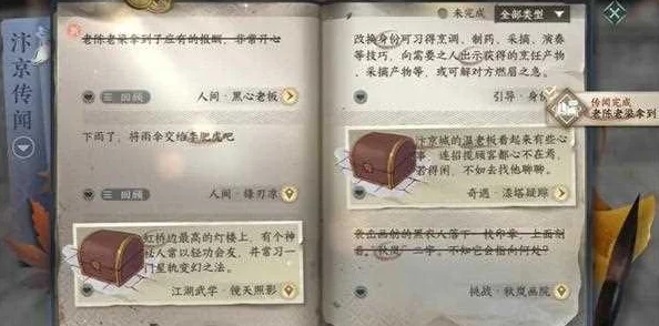 《逆水寒手游》攻略：智斗黑心老板任务全解析，巧妙应对策略助你顺利通关