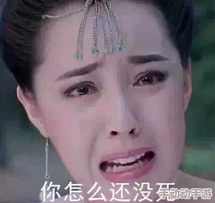 西施咬铁球流眼泪翻白眼，网友：这画面太搞笑了，想象一下她的表情真是让人忍俊不禁！