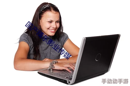 精东影业传媒在线观看软件的功能，网友热议：这款软件真是太方便了，资源丰富，观看体验极佳！