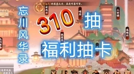 独家分享：2024忘川风华录最新亲测有效兑换码，限量福利速领！