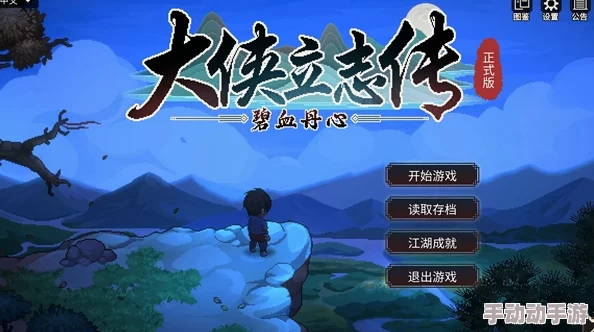 《大侠立志传》暗器绝技突破200级秘径：终极成就解锁全攻略与高效提升技巧