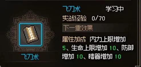 《大侠立志传》暗器绝技突破200级秘径：终极成就解锁全攻略与高效提升技巧