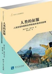 海角破解：深入分析其背后的文化意义与社会影响，揭示人们对未知世界的渴望与探索精神