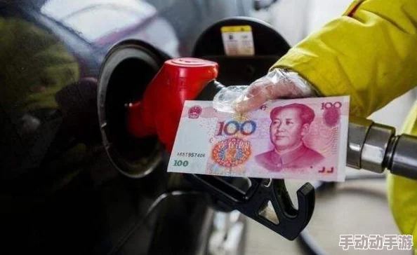 2024油价迎年内第八次上调：今晚起，车主加油成本再增，一箱油或多掏近5元新负担