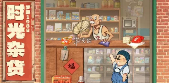 零氪玩家必看！时光杂货店高效玩法全攻略，轻松玩转无负担购物之旅