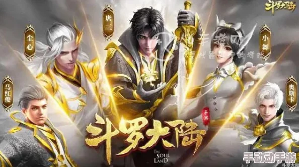 斗罗大陆H5：重塑龙族法刀辉煌，顶尖武魂搭配与魂环阵容策略指南
