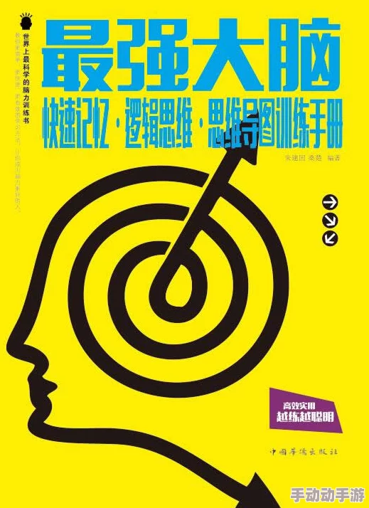 解锁当代人生智慧：超级大脑策略与实战答案全览指南