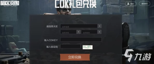 独家揭秘：最新暗区突围游戏CDK兑换码，限时领取专属福利礼包！