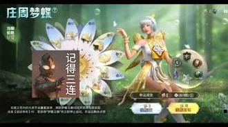 《和平精英》限定皮肤“庄周梦蝶”售价揭秘：梦幻联动，价值几何？