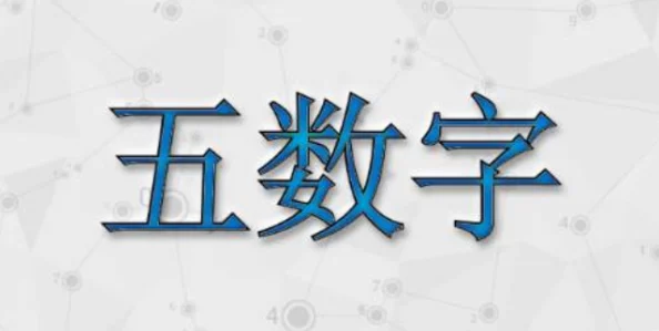 350234：这个数字代表着无限的可能性和潜力，让我们一起努力创造美好未来！