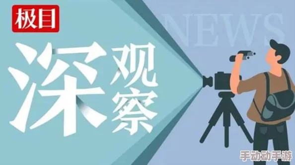 黄频软件引发广泛关注，专家呼吁加强网络监管以保护青少年健康成长