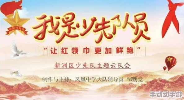 红领巾瓜报：风起云涌，波澜壮阔，传承发展共谋辉煌