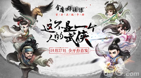 金庸群侠传手游：探秘胡斐的绝世风采，技能特性与缘分搭配全攻略图鉴
