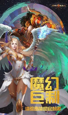 大奇幻纪元：魔幻域界超燃启航，炫酷羽翼演绎极限飞翔盛宴