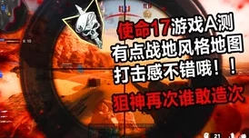 《使命召唤4》第二关大厅对决：策略制胜，团队默契铸就轻松征服之路